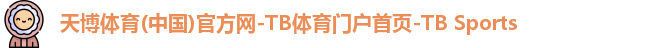 天博体育
